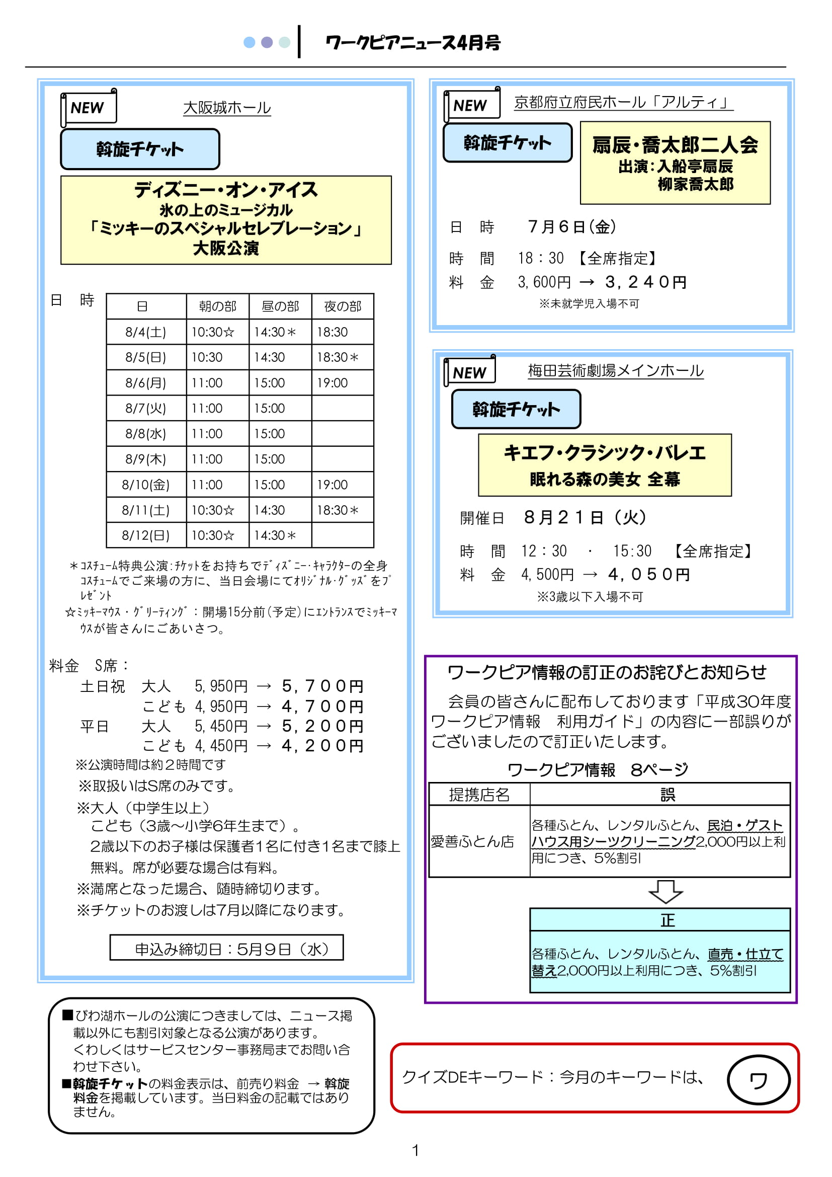 ワークピアニュース 4月号 一般財団法人 近江八幡地域勤労者福祉サービスセンター